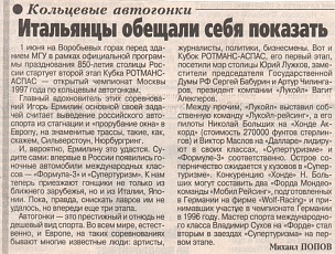 Вечерняя Москва (Россия), июнь 1997. Итальянцы обещали себя показать.